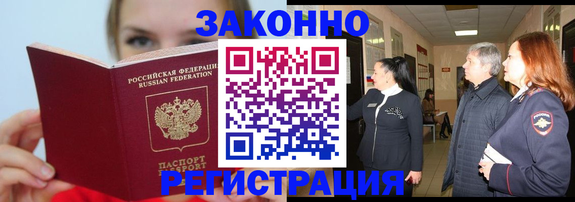 временная регистрация в квартире в Боброве