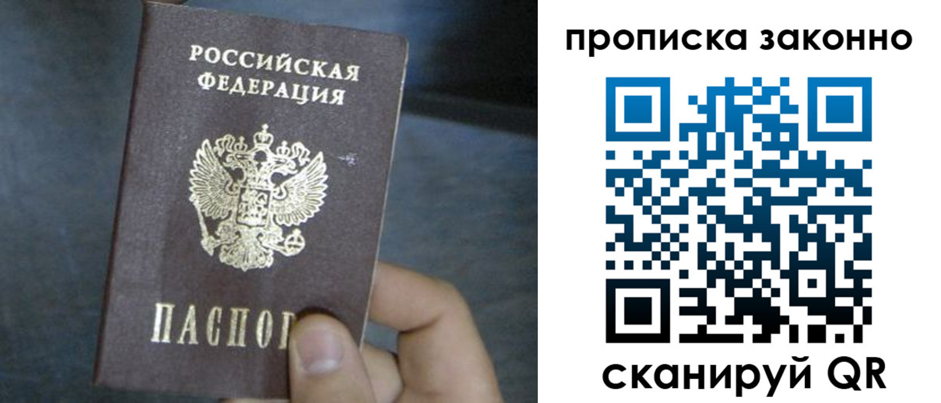 прописка в квартире в Боброве