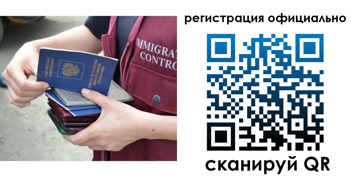 миграционный учет в Боброве