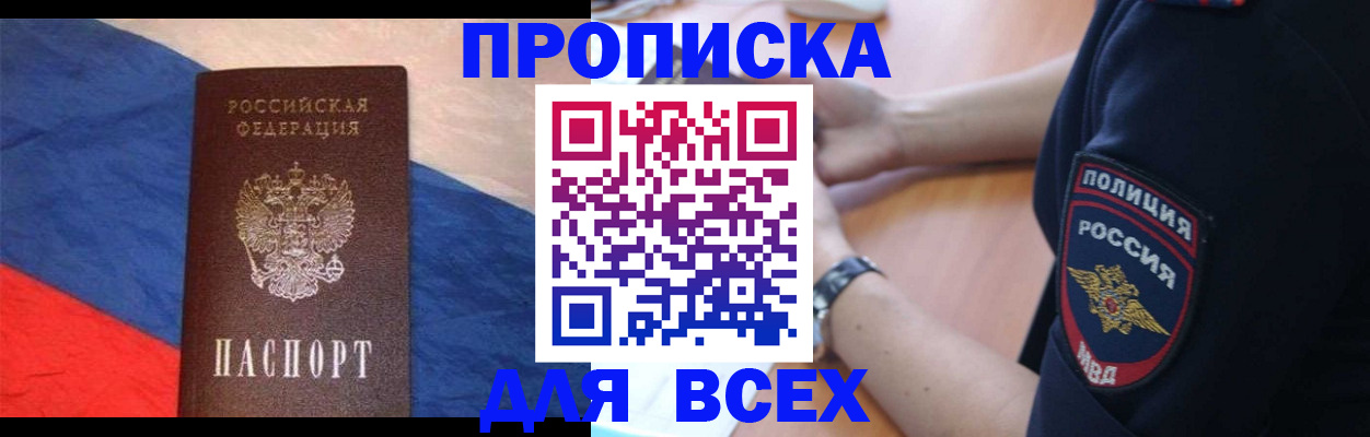 временная регистрация 2025 в Боброве