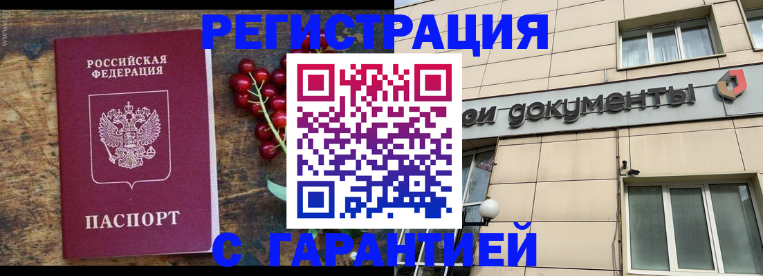 временная регистрация законно в Боброве