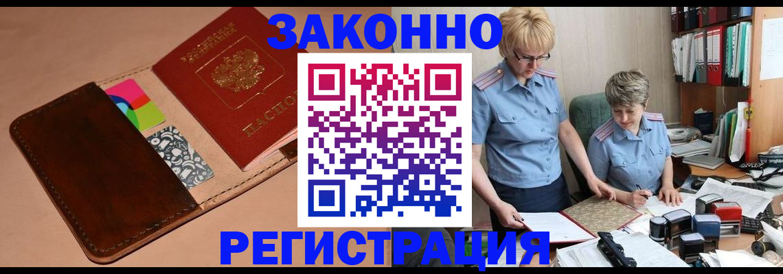 временная регистрация недорого в Боброве
