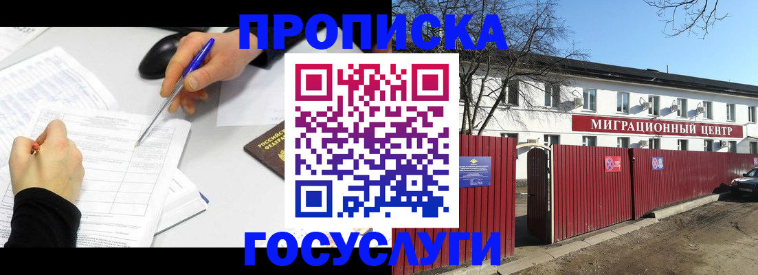 прописка ребенка в Боброве